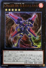 画像: 【ウルトラ】CNo.105 BK 彗星のカエストス