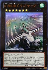 画像: 【ウルトラ】幻獣機ドラゴサック