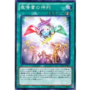 画像: 【ノーマル】魔導書の神判