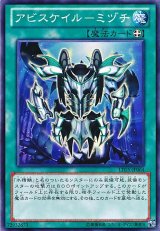 画像: 【ノーマル】アビスケイル－ミヅチ