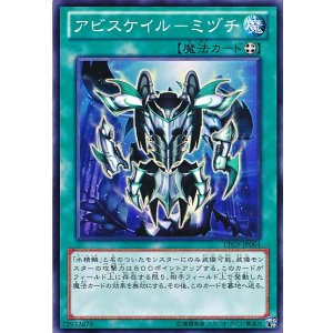 画像: 【ノーマル】アビスケイル－ミヅチ