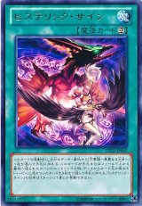 画像: 【レア】ヒステリック・サイン