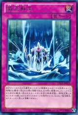 画像: 【レア】激流蘇生