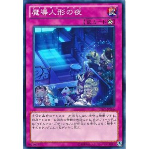 画像: 【ノーマル】魔導人形の夜