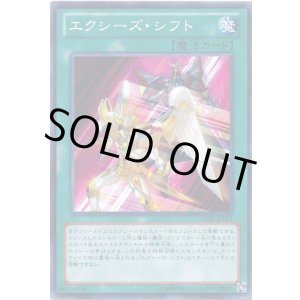 画像: 【ノーマル】エクシーズ・シフト