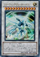画像: 【ウルトラ】シューティング・クェーサー・ドラゴン