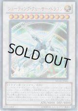 画像: 【ウルトラ】シューティング・クェーサー・ドラゴン
