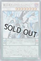 画像: 【ウルトラ】覇王白竜オッドアイズ・ウィング・ドラゴン
