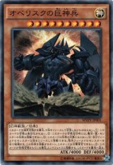 画像: 【KC】オベリスクの巨神兵
