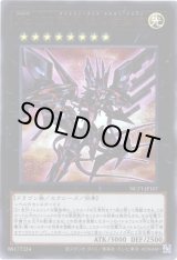 画像: 【ウルトラレッド】No.107 銀河眼の時空竜