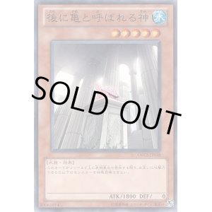 画像: 【ノーマルレア】後に亀と呼ばれる神