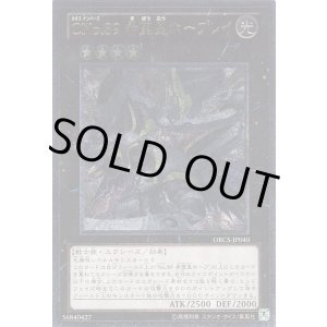 画像: 【アルティメット】CNo.39 希望皇ホープレイ