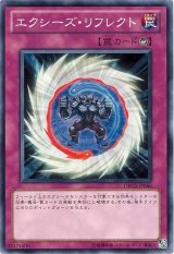 画像: 【ノーマル】エクシーズ・リフレクト