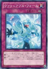 画像: 【ノーマル】ヴァリュアブル・フォーム