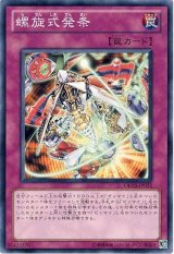 画像: 【ノーマル】螺旋式発条