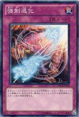 画像: 【ノーマル】強制退化