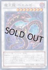 画像: 【ノーマル】魔王龍 ベエルゼ