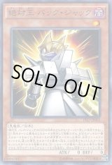 画像: 【ノーマル】絶対王 バック・ジャック