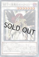 画像: 【ノーマル】BF Ｔ－漆黒のホーク・ジョー