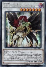 画像: 【シークレット】BF Ｔ－漆黒のホーク・ジョー