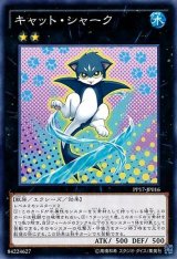画像: 【ノーマル】キャット・シャーク