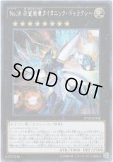画像: 【シークレット】No.38 希望魁竜タイタニック・ギャラクシー