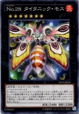 画像: 【ノーマル】No.28 タイタニック・モス