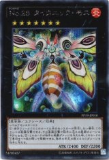 画像: 【シークレット】No.28 タイタニック・モス