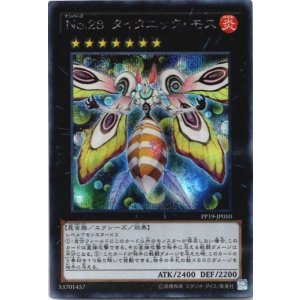 画像: 【シークレット】No.28 タイタニック・モス