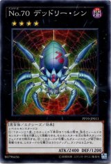 画像: 【ノーマル】Nｏ.70 デッドリー・シン