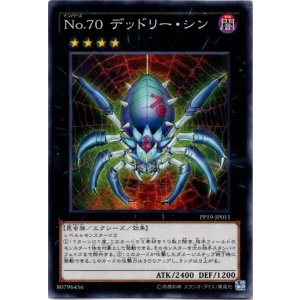 画像: 【ノーマル】Nｏ.70 デッドリー・シン