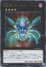 画像: 【シークレット】Nｏ.70 デッドリー・シン