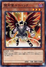画像: 【ノーマル】堕天使ユコバック