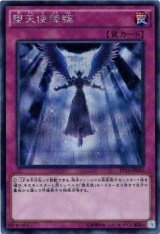 画像: 【シークレット】堕天使降臨