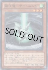 画像: 【ノーマル】風征竜－ライトニング