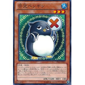 画像: 【ノーマルレア】否定ペンギン