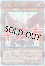 画像: 『キズ有特価』【25thシク】憑依装着－ライナ(新)
