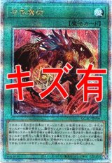 画像: 『キズ有特価』【25thシク】召喚魔術(新)