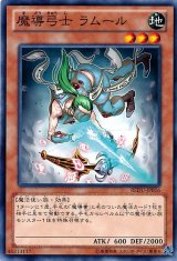 画像: 【ノーマル】魔導弓士 ラムール