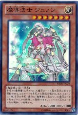 画像: 【スーパー】魔導法士 ジュノン