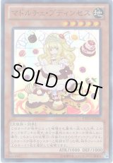 画像: 【スーパー】マドルチェ・プディンセス