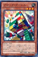 画像: 【ノーマル】ブロック・ゴーレム