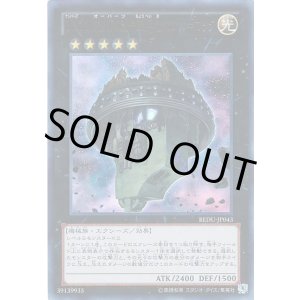 画像: 【ウルトラ】No.33 先史遺産－超兵器マシュ＝マック