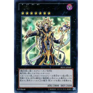 画像: 【ウルトラ】魔導法皇 ハイロン