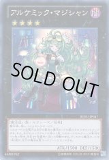 画像: 【スーパー】アルケミック・マジシャン