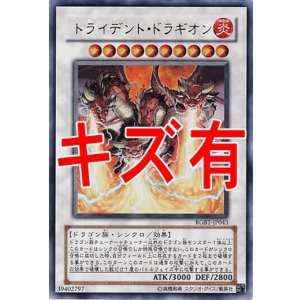 画像: 『キズ有特価』【ウルトラ】トライデント・ドラギオン