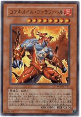 画像: 【スーパー】コアキメイル・ヴァラファール