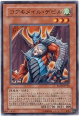 画像: 【ノーマル】コアキメイル・デビル