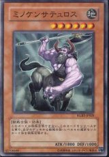 画像: 【ノーマル】ミノケンサテュロス