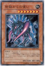 画像: 【ノーマルレア】地獄からの使い